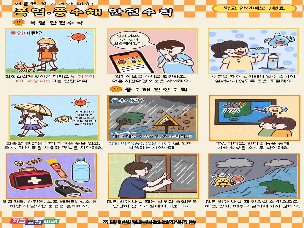 물놀이 안전 관련 누리집